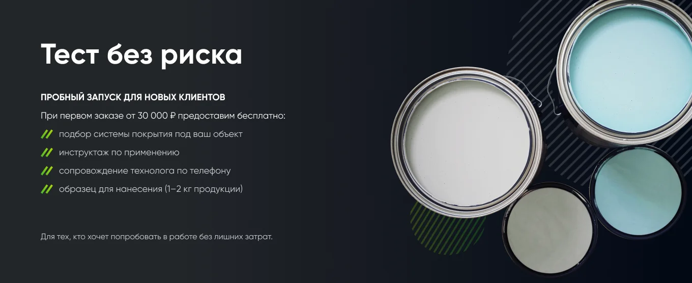 Тест без риска